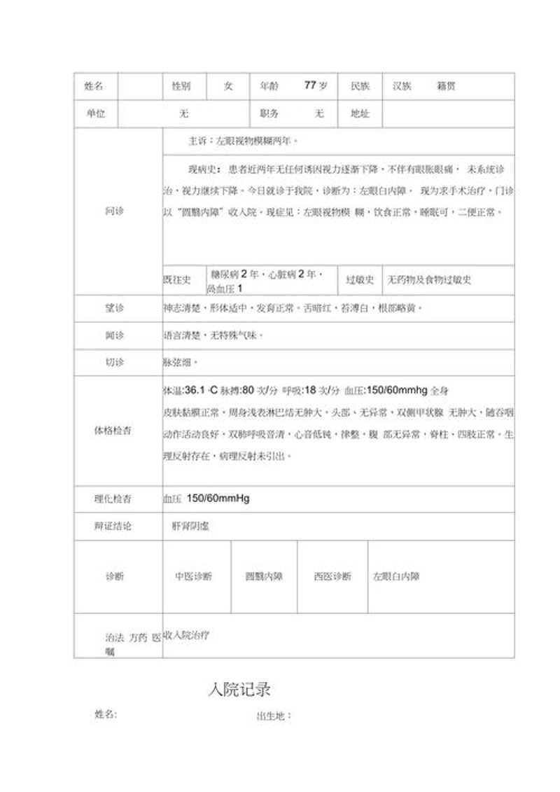 电子病历走进数字化时代