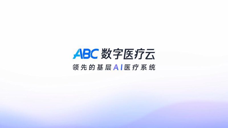 医疗云