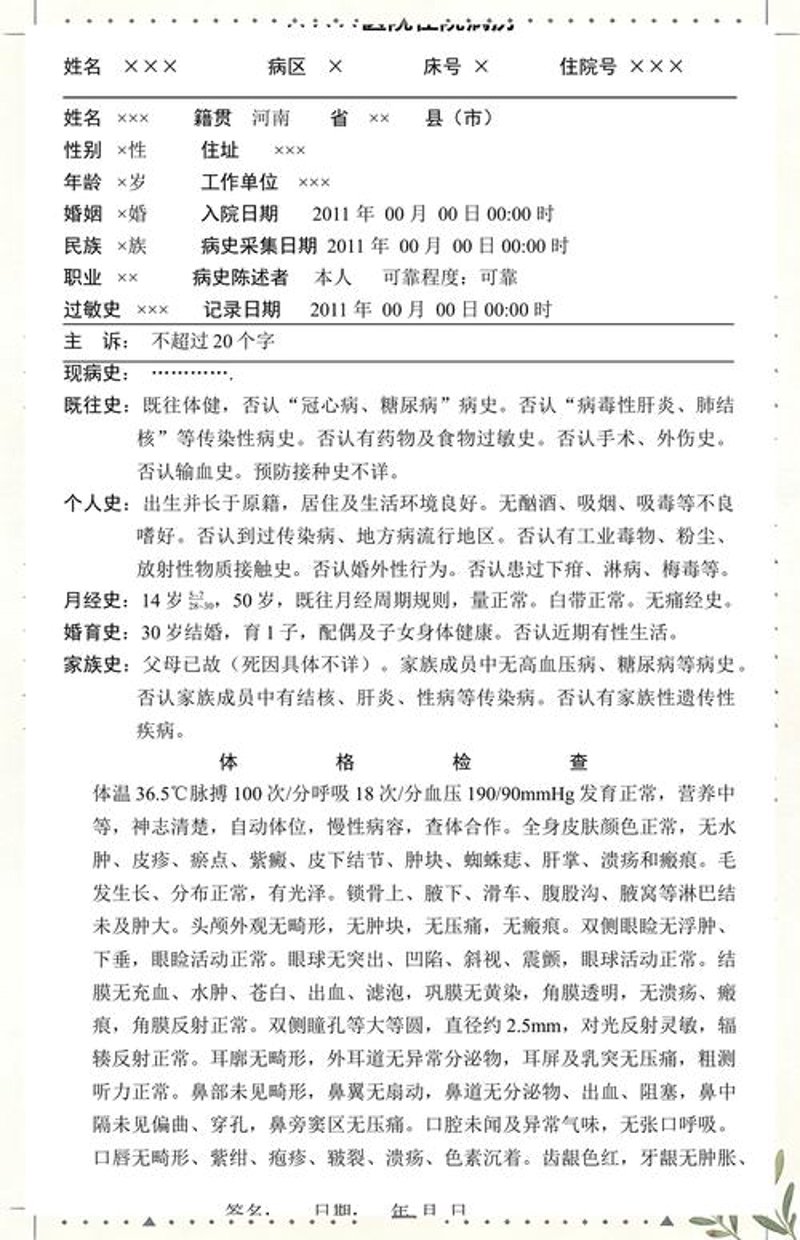 电子病历